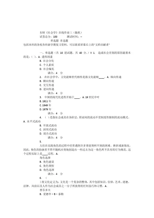 东财15春《社会学》在线作业