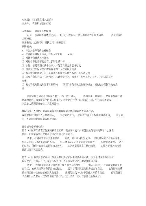 (完整版)偏执型人格障碍案例解析
