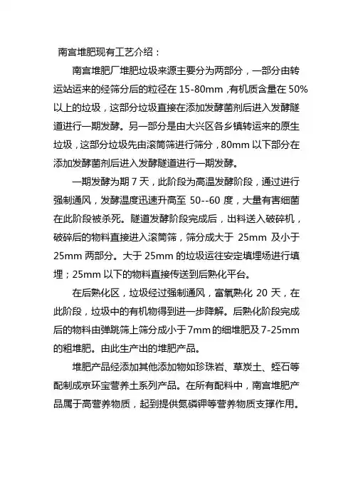 南宫堆肥现有工艺介绍