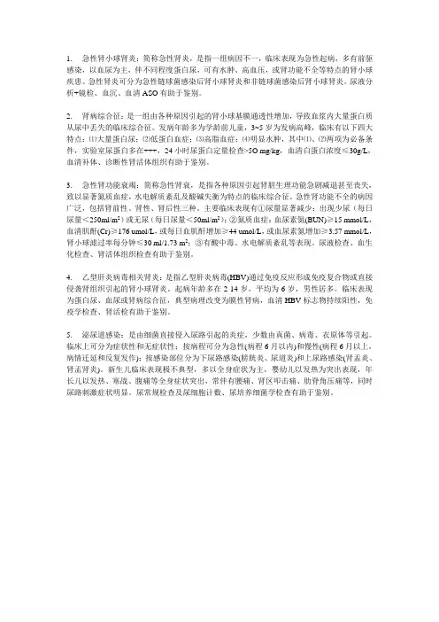 儿科泌尿系统疾病鉴别