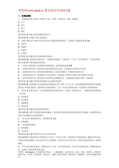 考吧网2012年教师资格考试《中学综合素质》章节模拟习题：职业理念