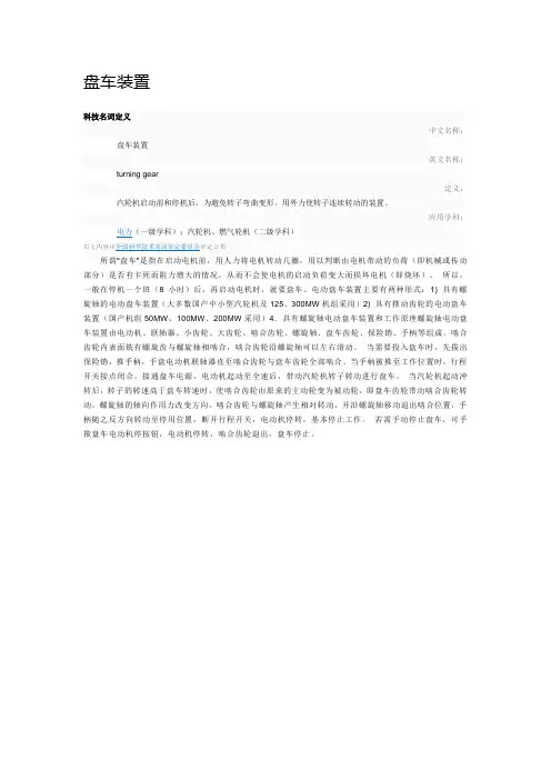 盘车装置