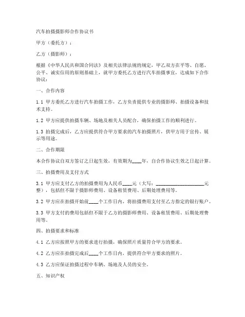 汽车拍摄摄影师合作协议书