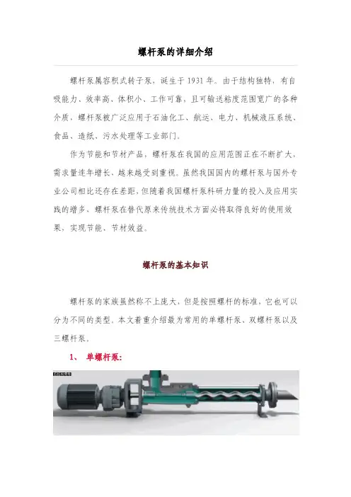 螺杆泵的详细介绍