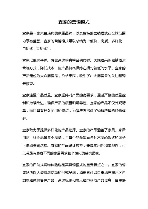宜家的营销模式