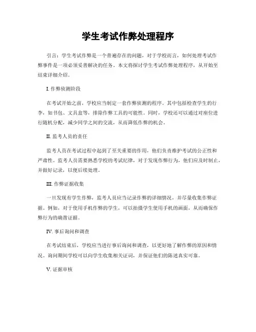 学生考试作弊处理程序