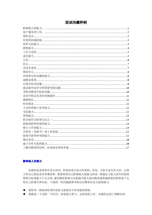面试问题样例(考察应聘者的各方面能力)