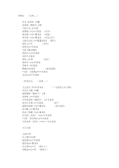 拳皇97出招表
