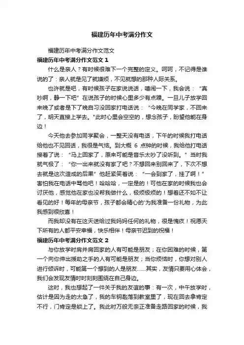福建历年中考满分作文
