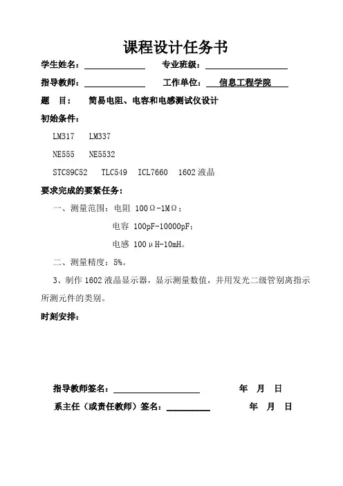 简易电阻、电容和电感测试仪设计