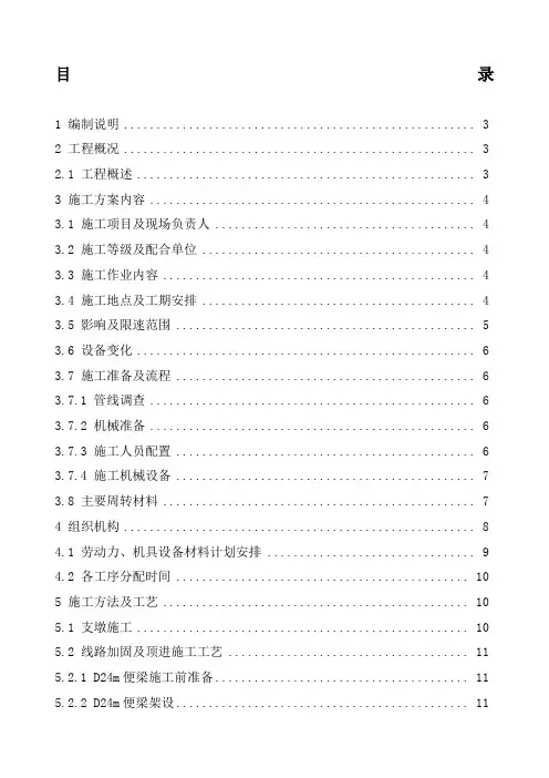 下穿铁路框构桥顶进施工方案
