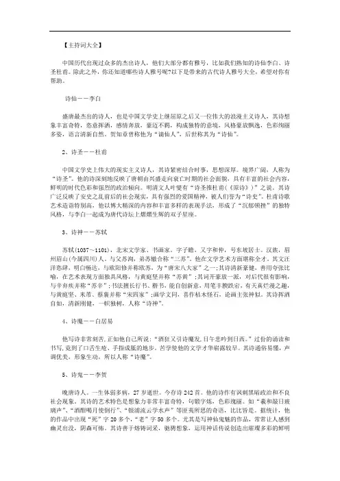 最新【唐代诗人的雅号大全】古代诗人雅号大全.doc
