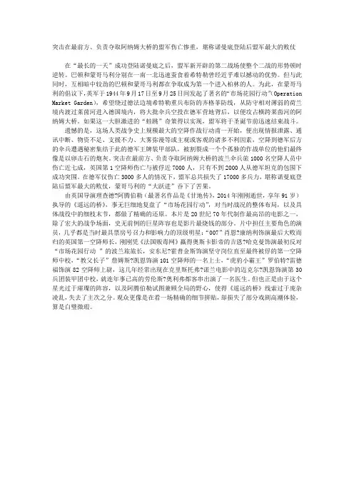 《遥远的桥》最大规模空降作战