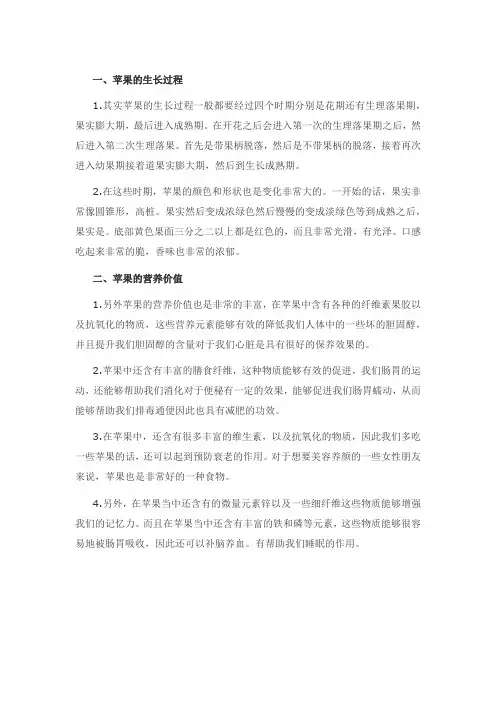 苹果生长的过程是什么样的