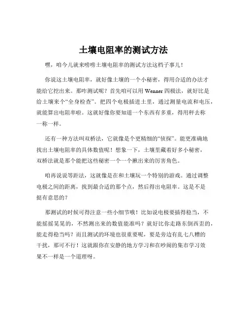 土壤电阻率的测试方法