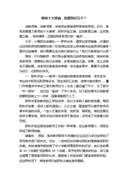 教师十大烦恼，您遇到过几个？