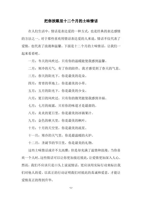 把你放眼里十二个月的土味情话