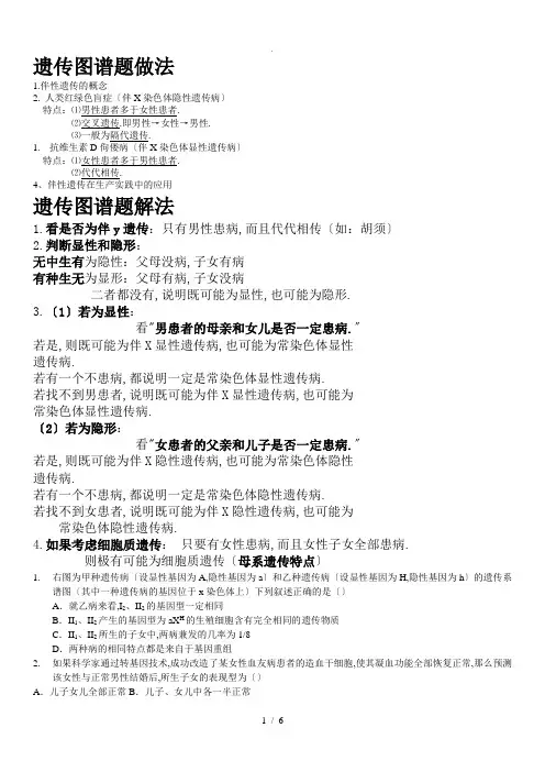 高中生物遗传图谱题做法及习题