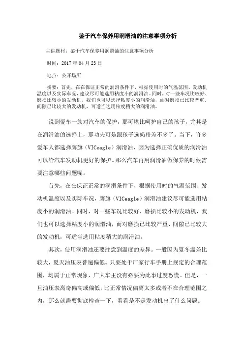 鉴于汽车保养用润滑油的注意事项分析