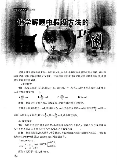 化学解题中假设方法的巧用