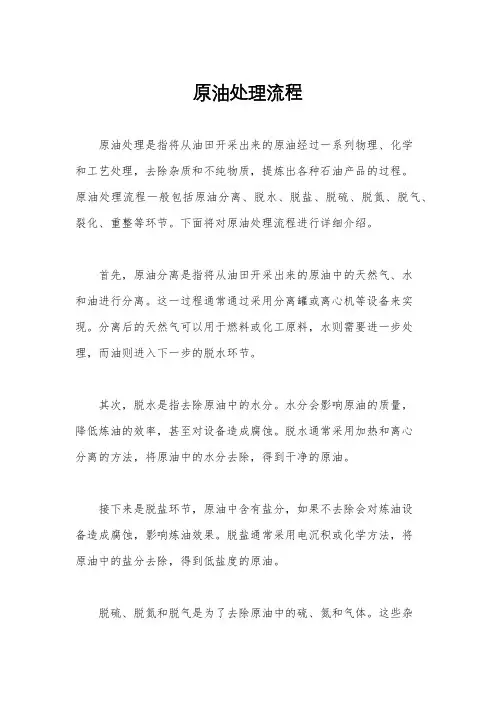 原油处理流程