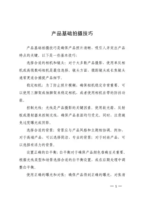 产品基础拍摄技巧
