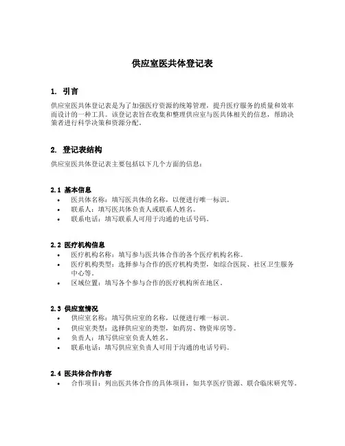 供应室医共体登记表