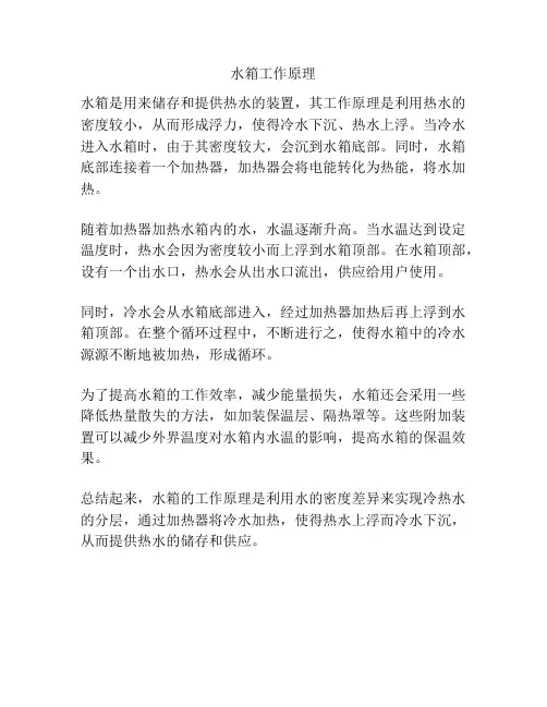 水箱工作原理
