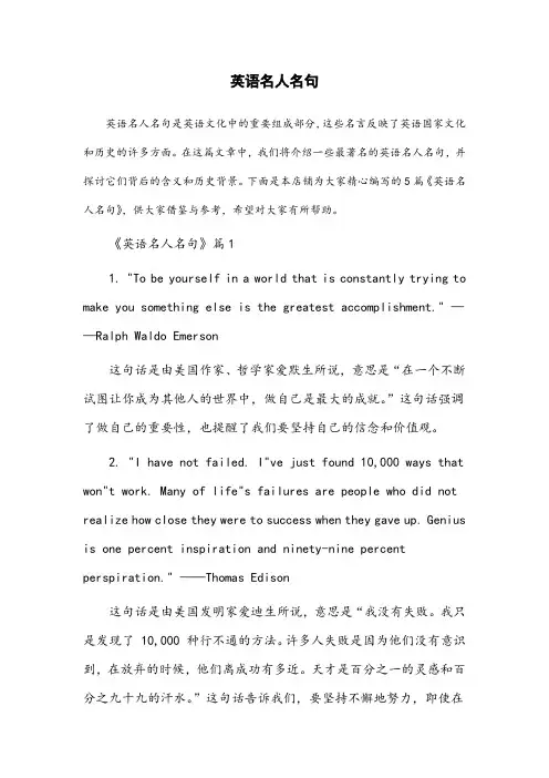 英语名人名句
