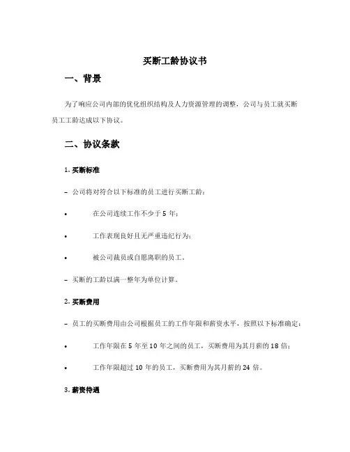 买断工龄协议书