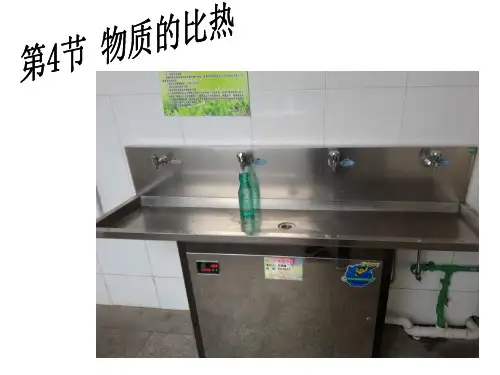 [精选]浙教版物质的比热-教学ppt课件