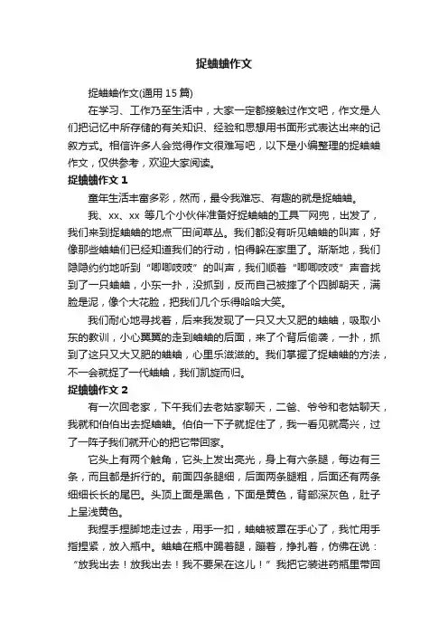 捉蛐蛐作文