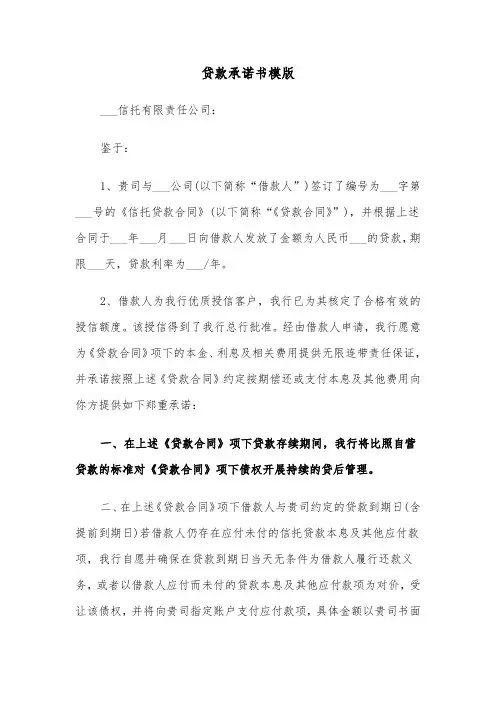 贷款承诺书模版(4篇)