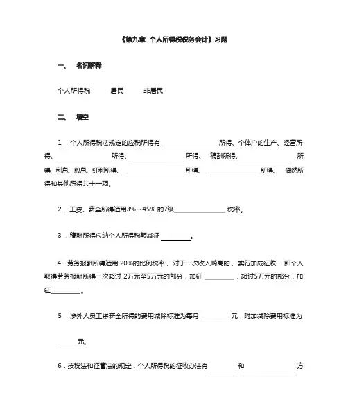 个人所得税例题