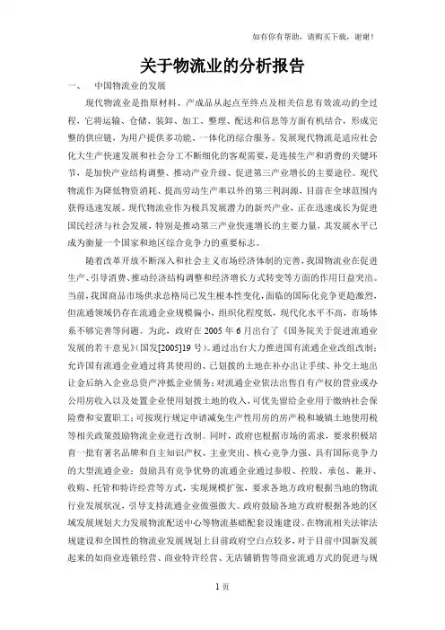 关于郑州物流业的分析报告