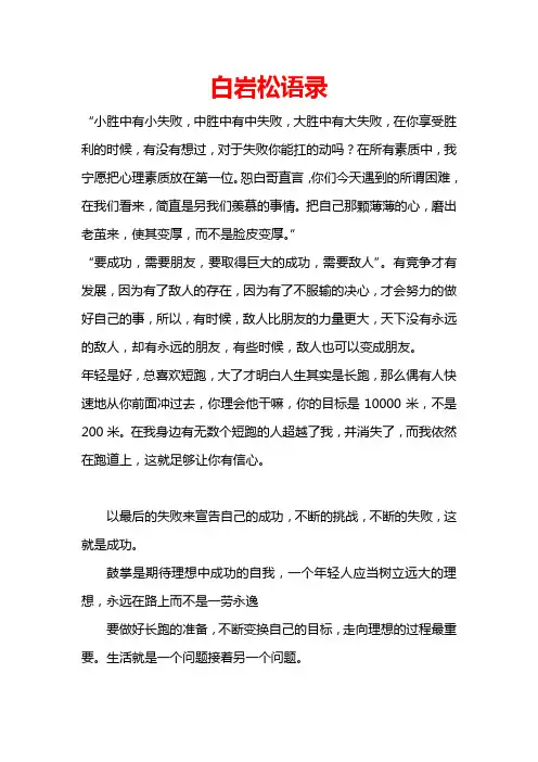 白岩松经典语录