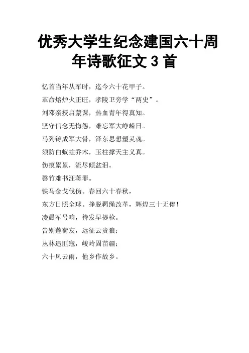 大学生纪念建国六十周年诗歌征文3首