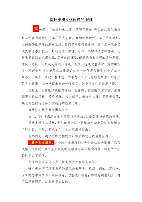 简述组织文化建设的原则