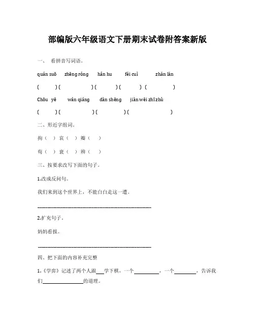 部编版小学语文六年级下册小升初模拟试题含答案1 (3)