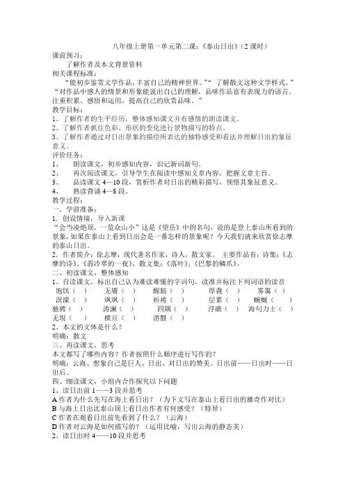 《泰山日出》教案