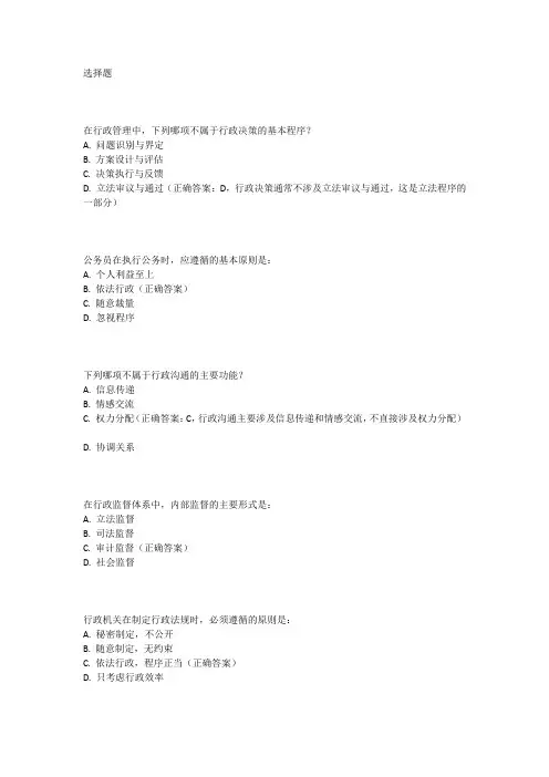 行政职业能力测验题库2024年