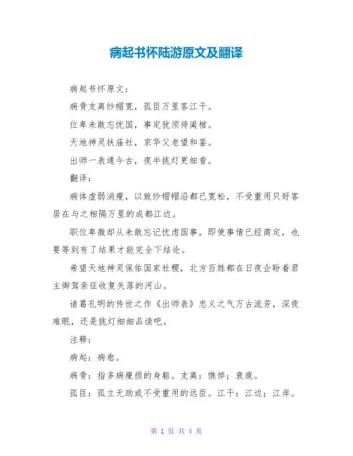 病起书怀陆游原文及翻译