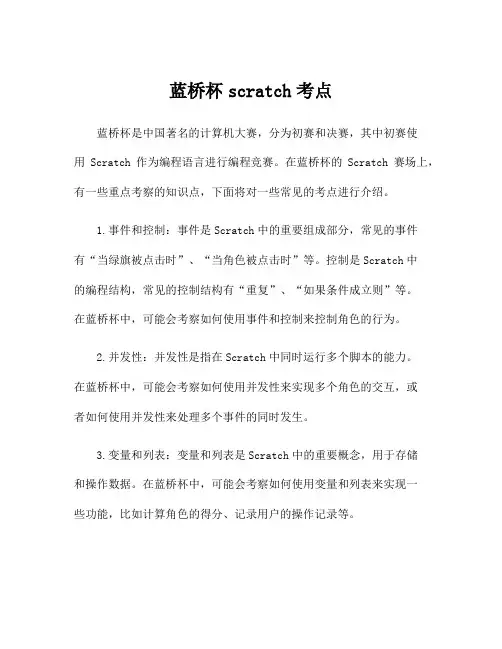 蓝桥杯scratch考点