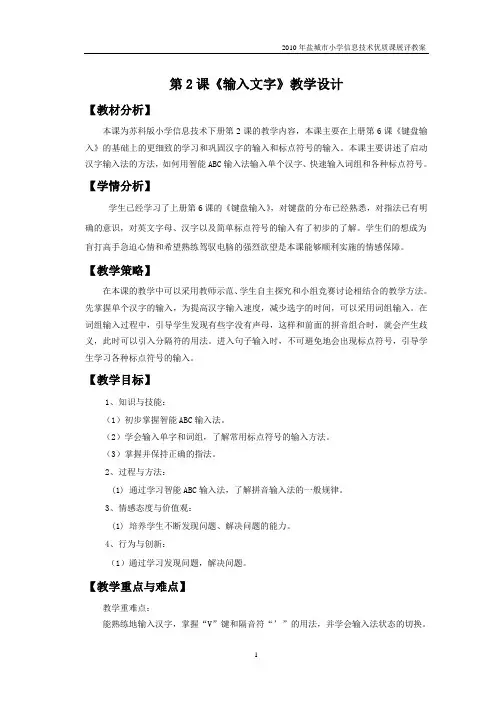 输入文字教学设计