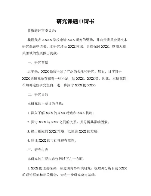 研究课题申请书