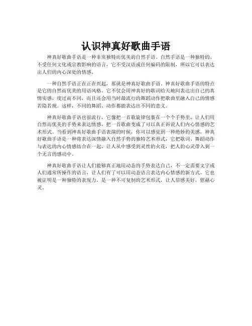 认识神真好歌曲手语