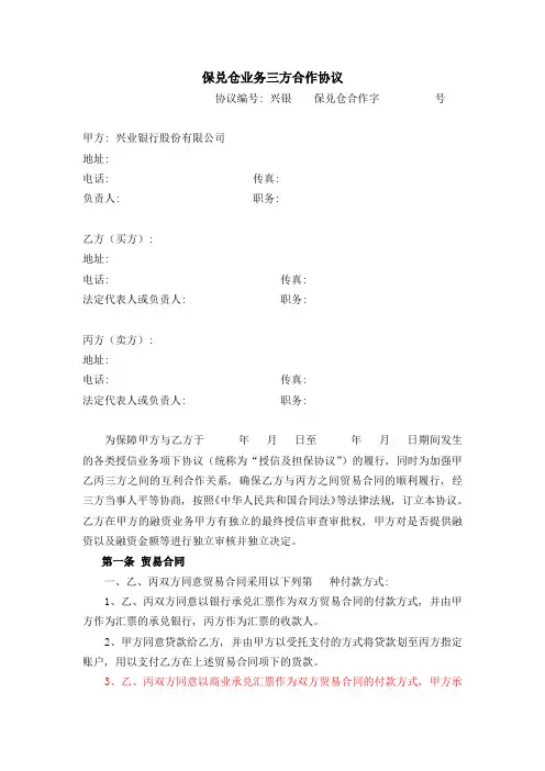保兑仓业务三方合作协议-
