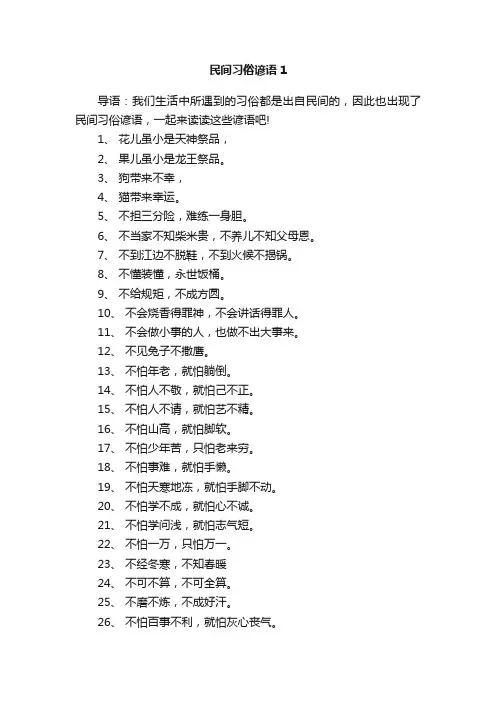民间习俗谚语