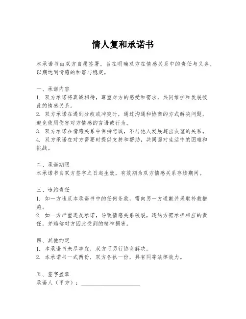 情人复和承诺书