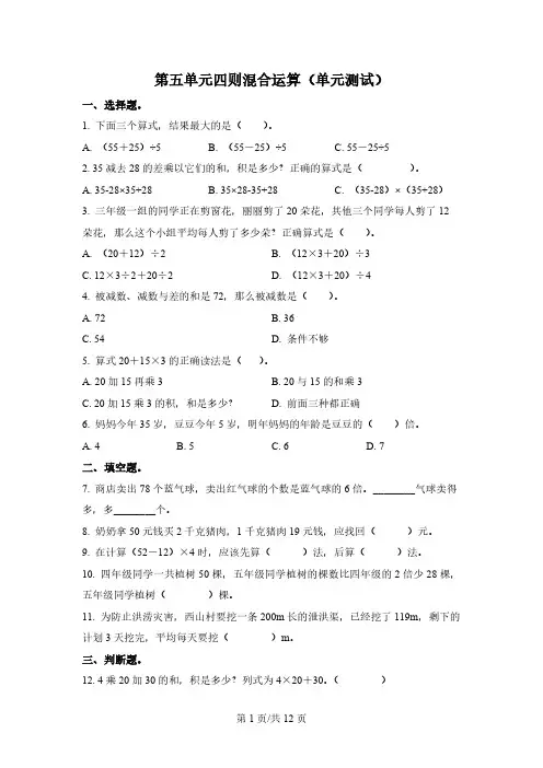 西师大版数学三年级上册第五单元《四则混合运算》单元测试卷